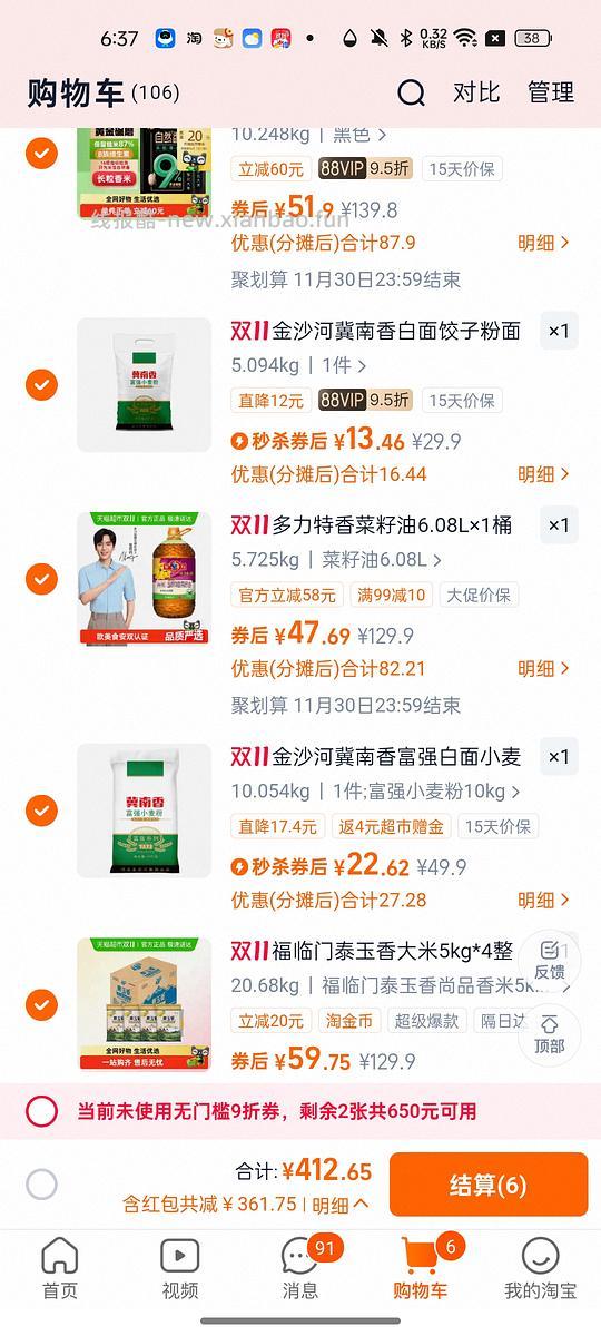 一单买齐米面油（猫超略套娃） - 线报酷