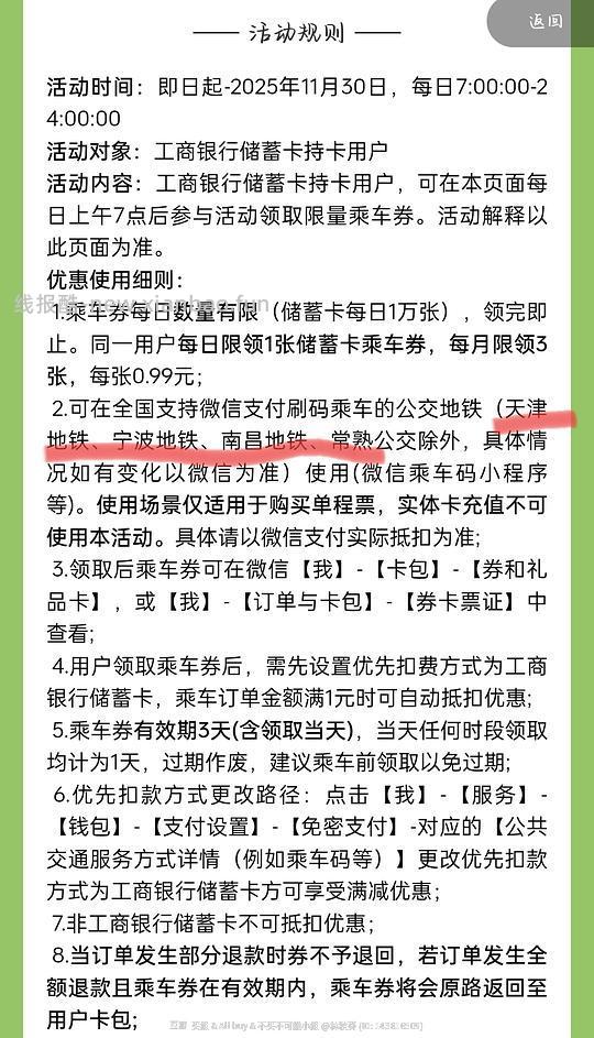 工行：微信地铁乘车，立减0.99元！ - 线报酷