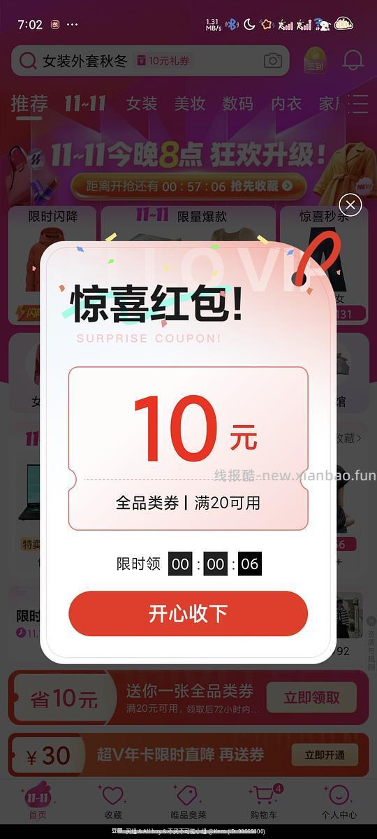 唯品会20-10 - 线报酷