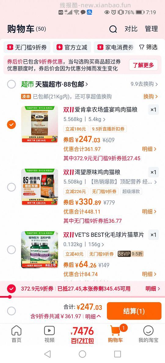 【车走】爱肯拿247【没算返利】，渴望330【没算返利】 - 线报酷