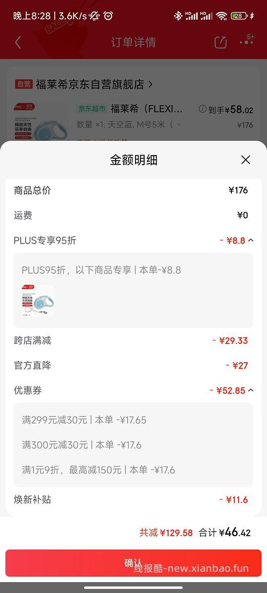 【车跑】福莱希外星人M码46 - 线报酷