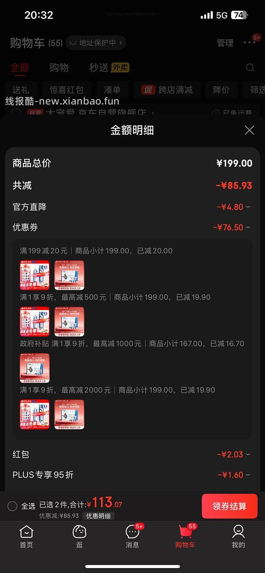 【车走】记得保价-大宠爱3支90多 - 线报酷