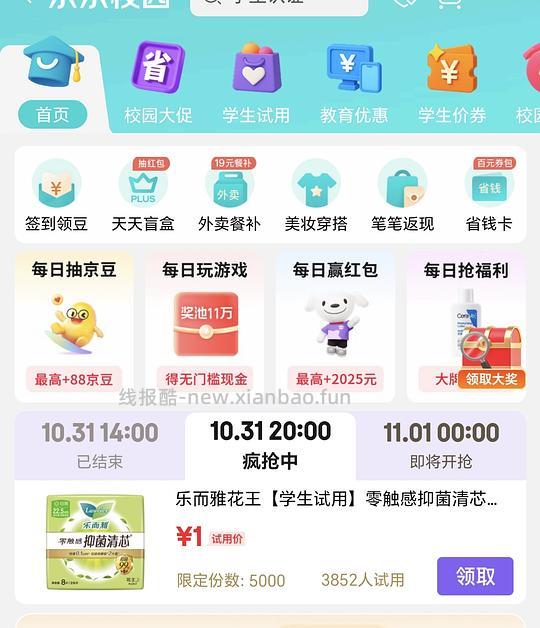 jd学生试用，1元8片日用卫生巾 - 线报酷