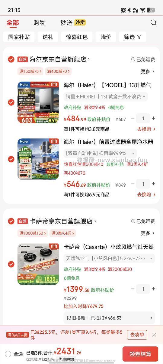 卡萨帝小旋风油烟机和燃气灶新降价 - 线报酷