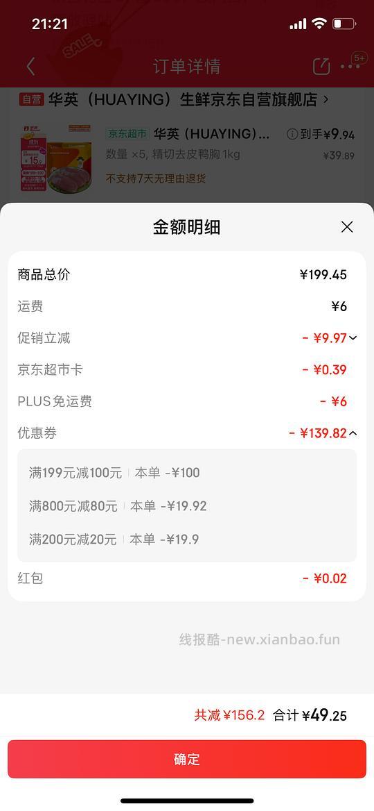 华英鸭胸4.5/斤 - 线报酷