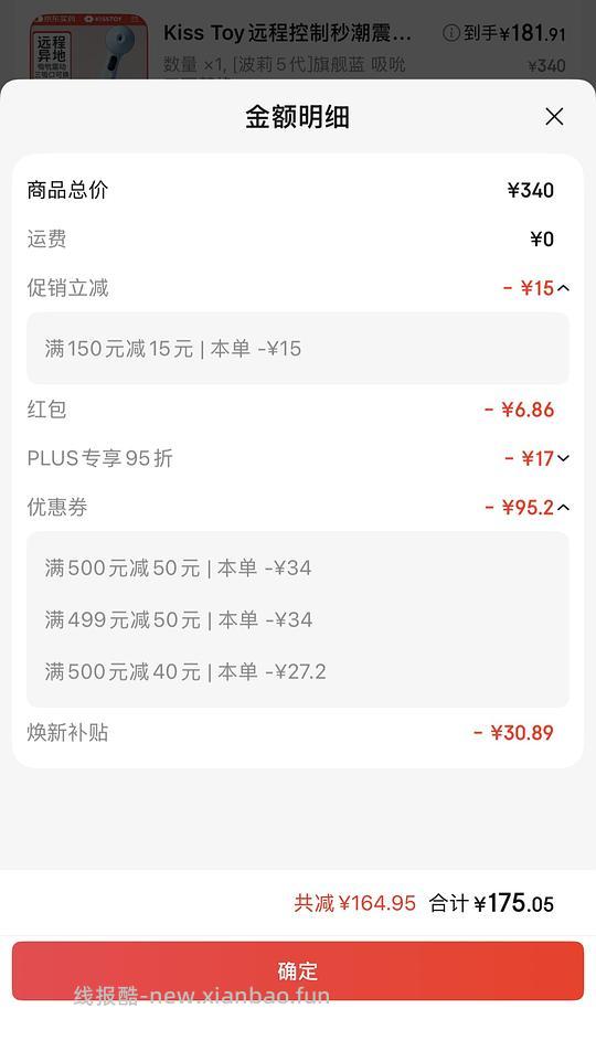 深夜小玩具kisstoy秒潮5代170r！ - 线报酷