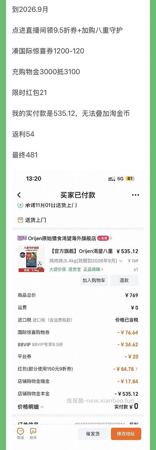 🚗走 渴望八重守护 5.4kg 481 - 线报酷