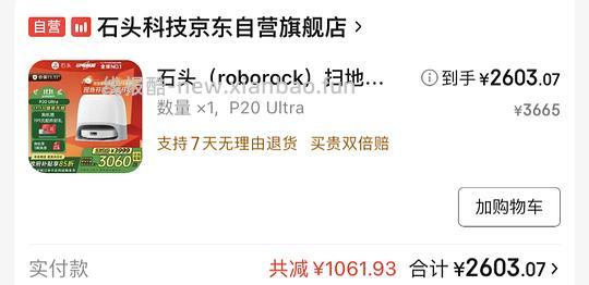 石头p20ultra水箱2603r - 线报酷