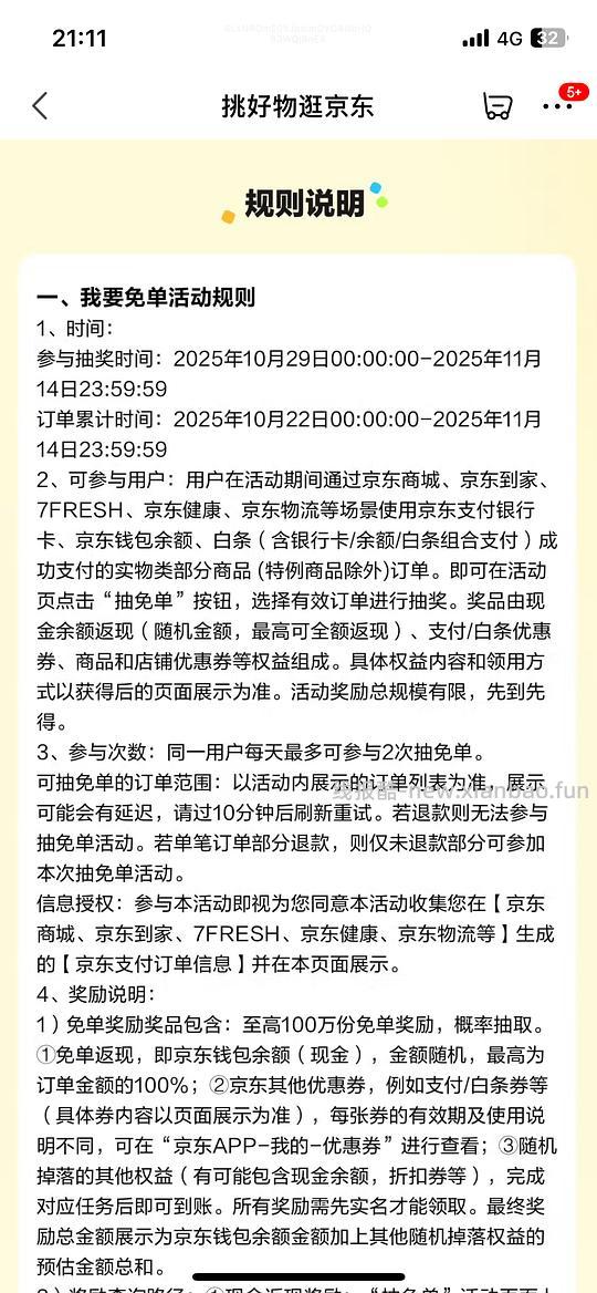 每天可抽 jd支付抽免单 和jd超市不是同款 - 线报酷