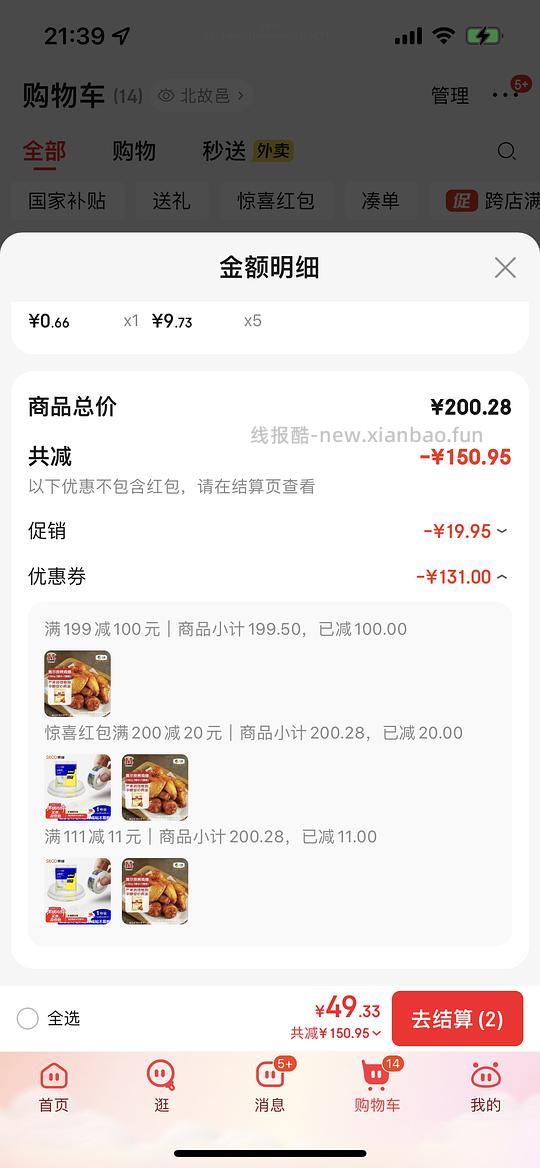 万威客烤翅不到十块一袋 - 线报酷 万威客烤翅不到十块一袋 - 线报酷