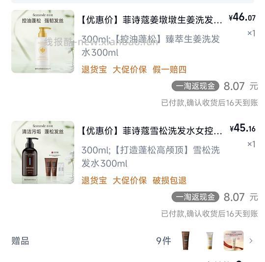 刚需菲诗蔻洗发水35一瓶 - 线报酷