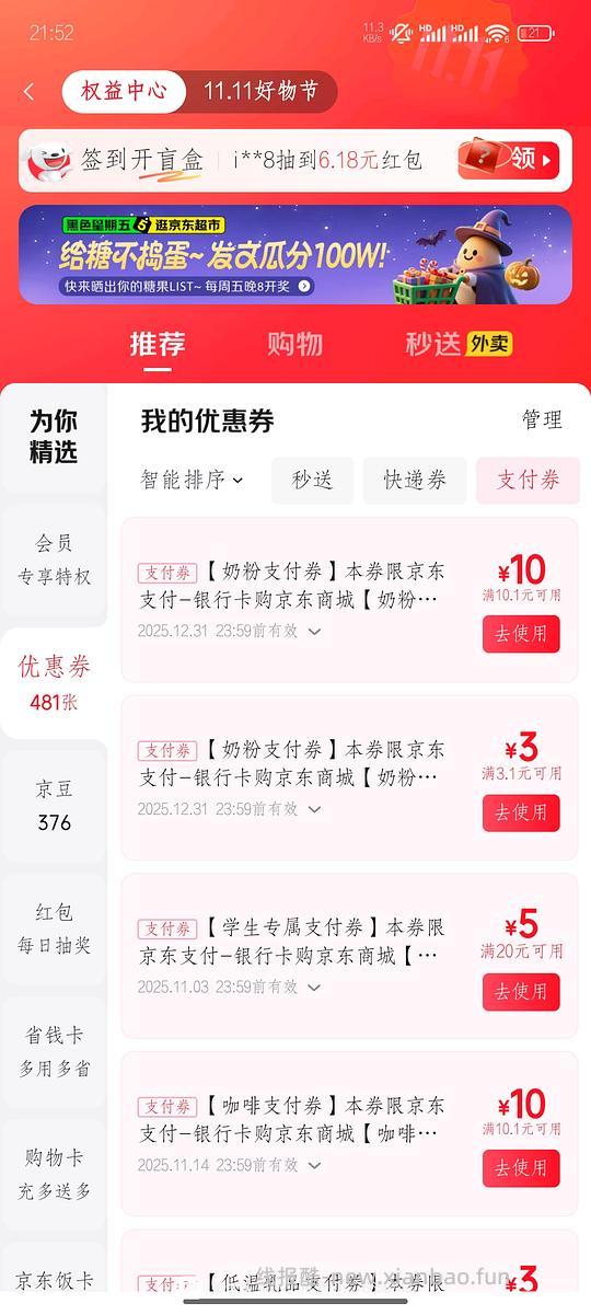 京东支付券plus进 - 线报酷