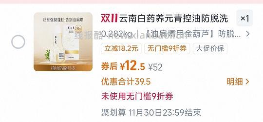 养元青洗发水新款【防脱】12.5 可解套猫超卡 送牙膏牙刷 - 线报酷