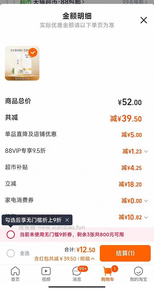 养元青洗发水新款【防脱】12.5 可解套猫超卡 送牙膏牙刷 - 线报酷