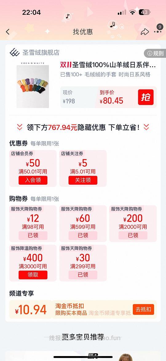 领服饰天降券方法 - 线报酷