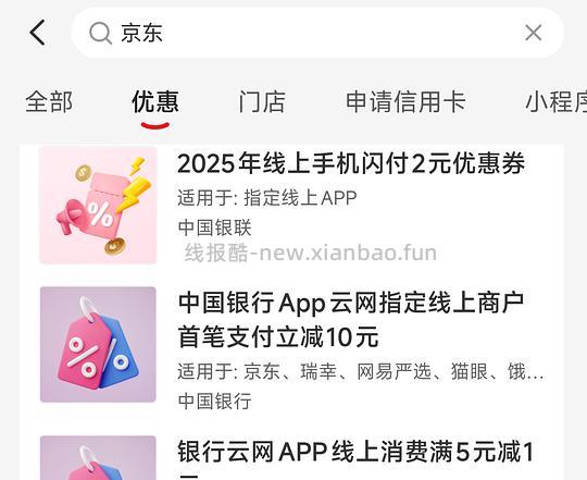 jd用云闪付支付满60-10 - 线报酷