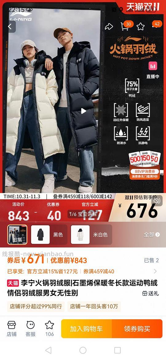 （车走）李宁石墨烯火锅羽绒服480/490元（店里其他羽绒服也好价） - 线报酷