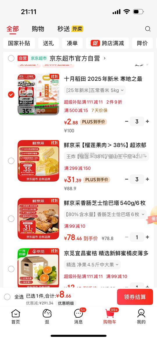 十月稻田五常香米 - 线报酷