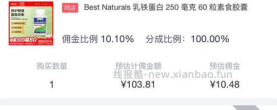 刚需猫咪人用best naturals乳铁蛋白250mg/1.8元*60粒💰109 - 线报酷
