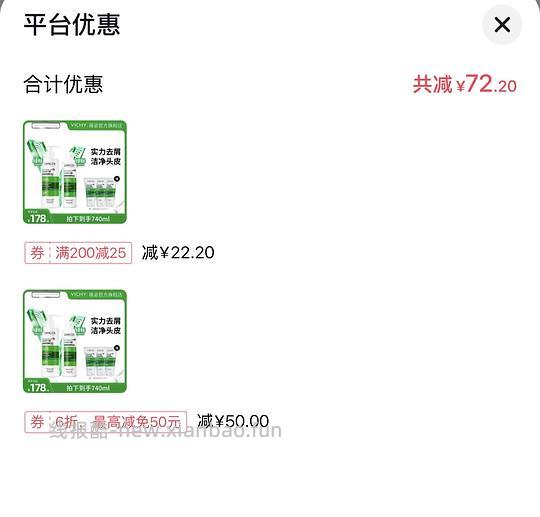 薇姿洗发水390ml+200ml+150ml到手105r - 线报酷 薇姿洗发水390ml+200ml+150ml到手105r - 线报酷