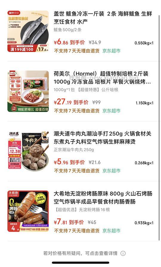 荷美尔培根30内一公斤 - 线报酷