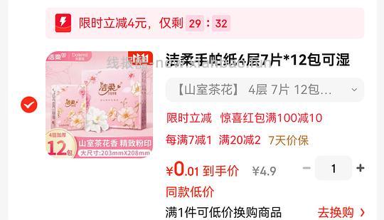 洁柔手帕纸1r12包 - 线报酷