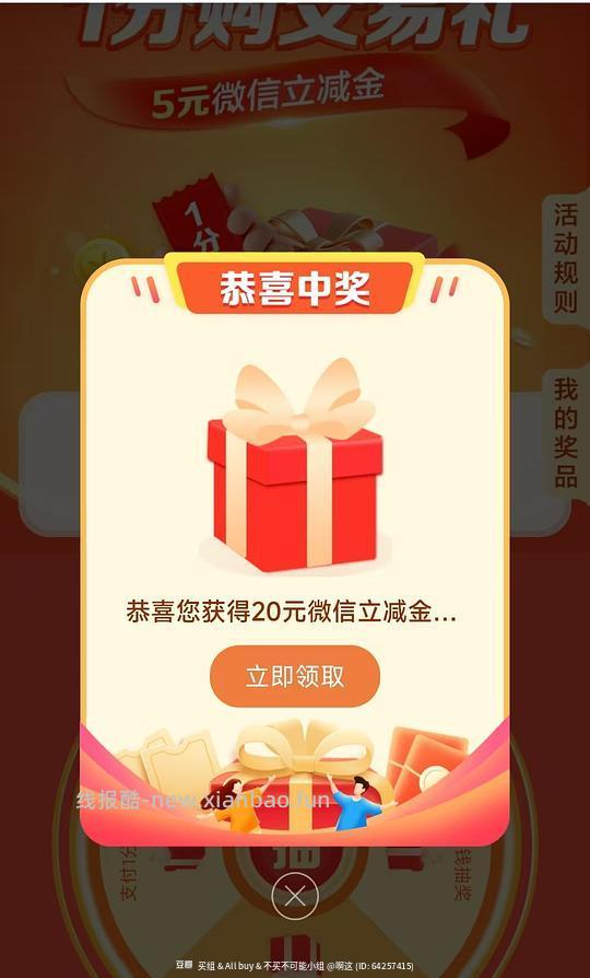 3立减金 - 线报酷