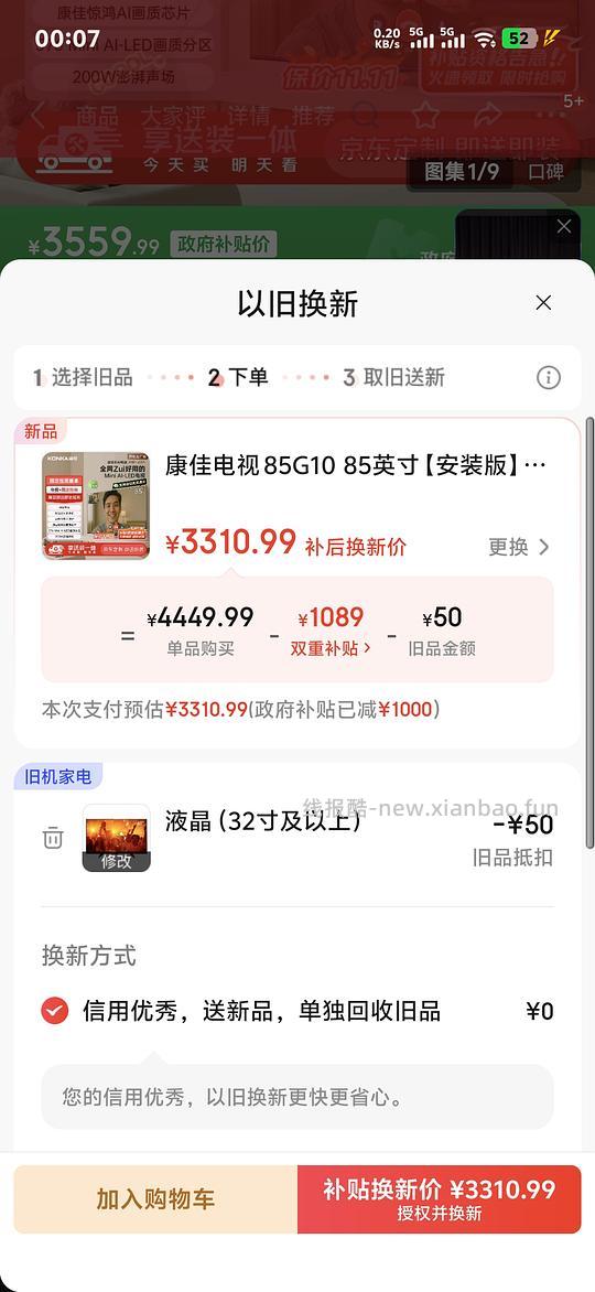 康佳 85 寸电视G10 包安装 3165 - 线报酷