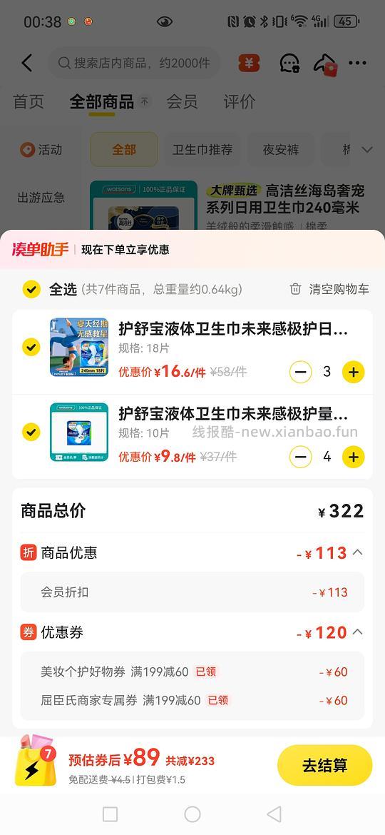 屈臣氏液体卫生巾均价不到1r一片 - 线报酷