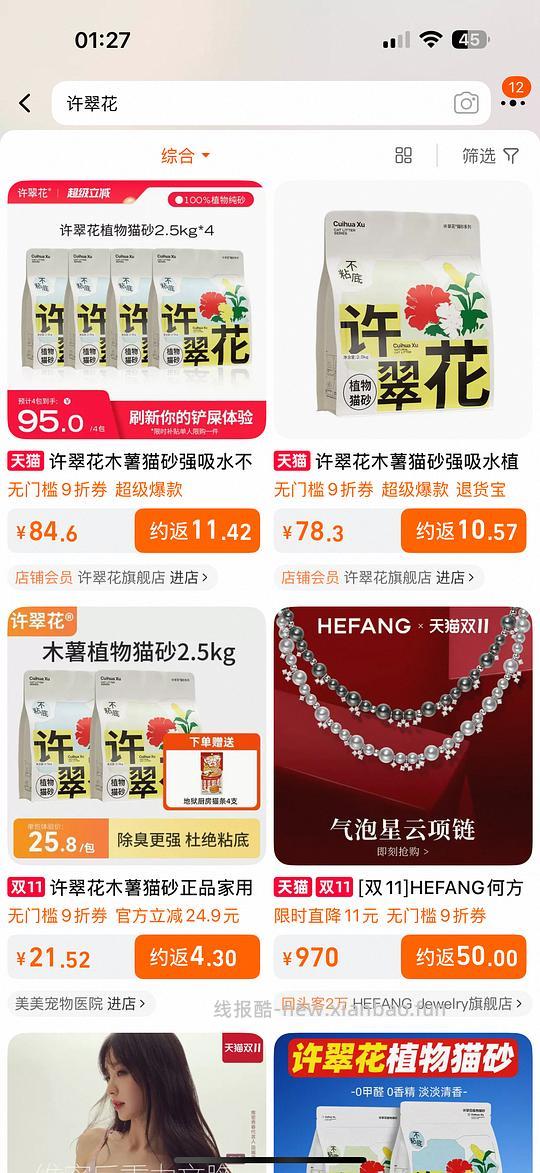 许翠花木薯植物猫砂💰68/4袋 - 线报酷