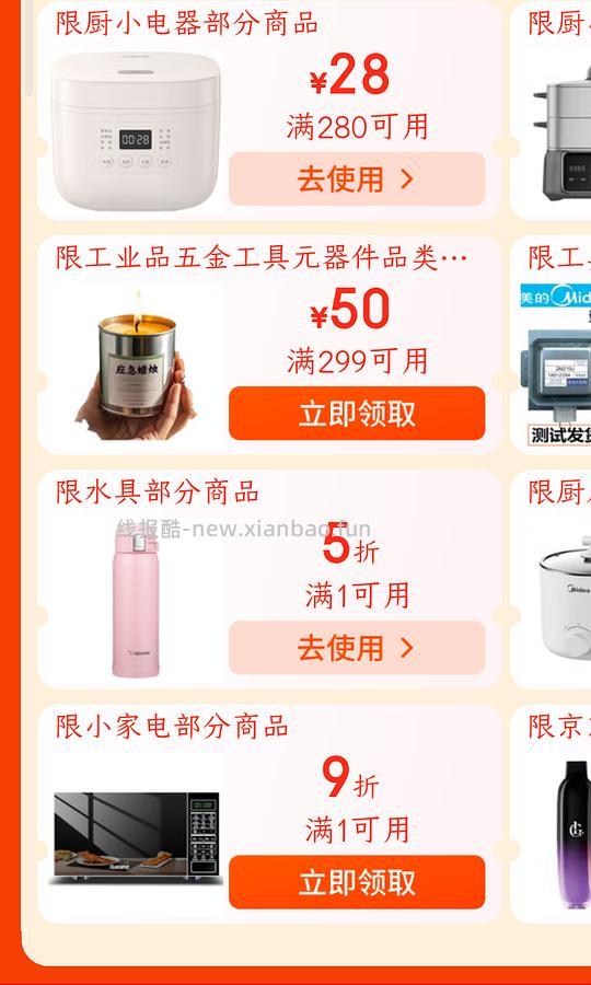 jd水具五折 - 线报酷