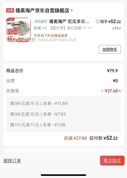 大白虾 3斤49 - 线报酷