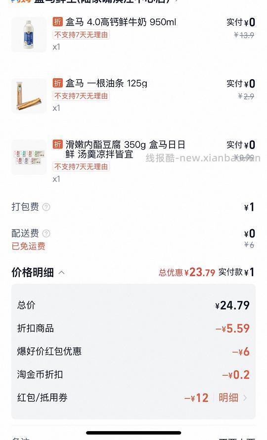 闪购盒马牛奶1元 - 线报酷