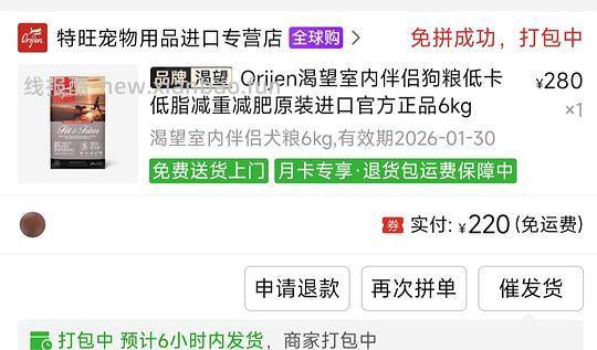 临期26.01渴望低卡6kg220 - 线报酷