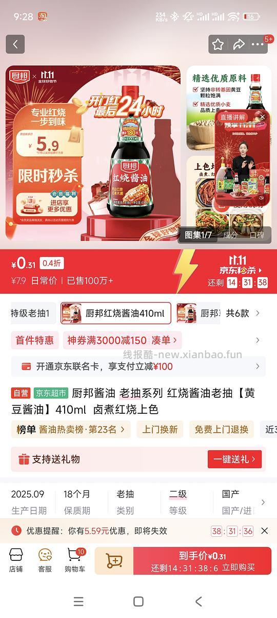 超简单作业，3毛一瓶酱油 - 线报酷