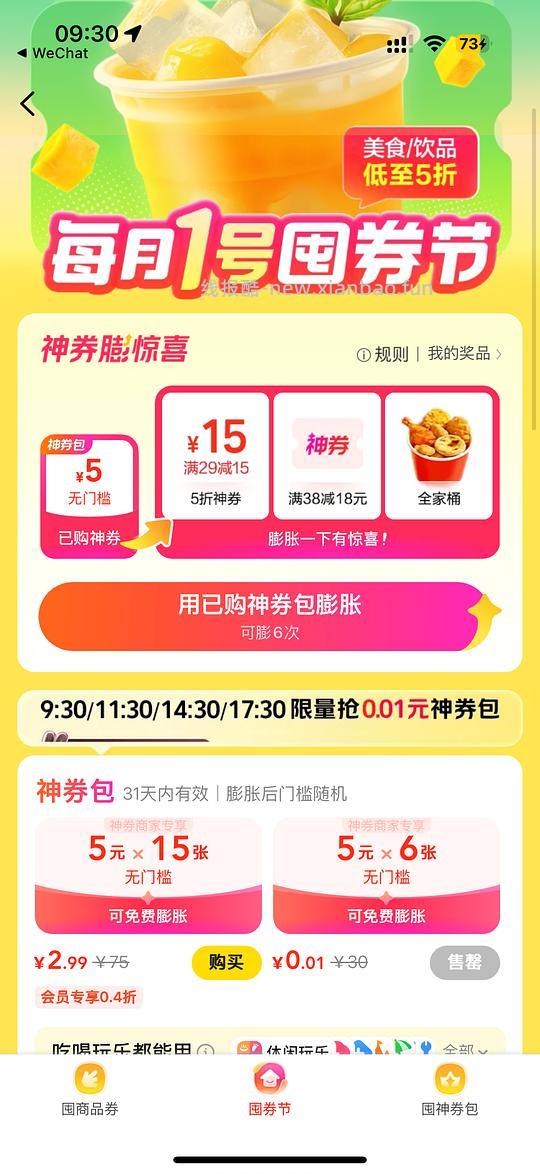 美团神券包1分抢 - 线报酷