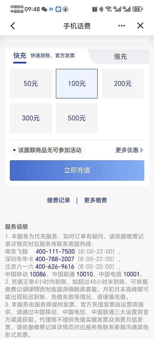 建行充话费可领微信立减金 - 线报酷