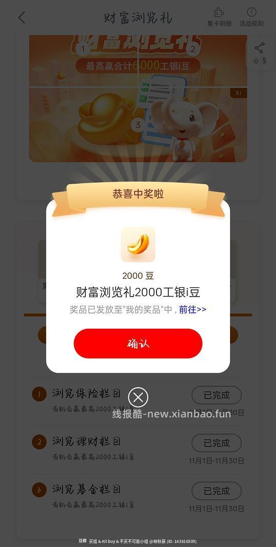 工行i豆有水 - 线报酷