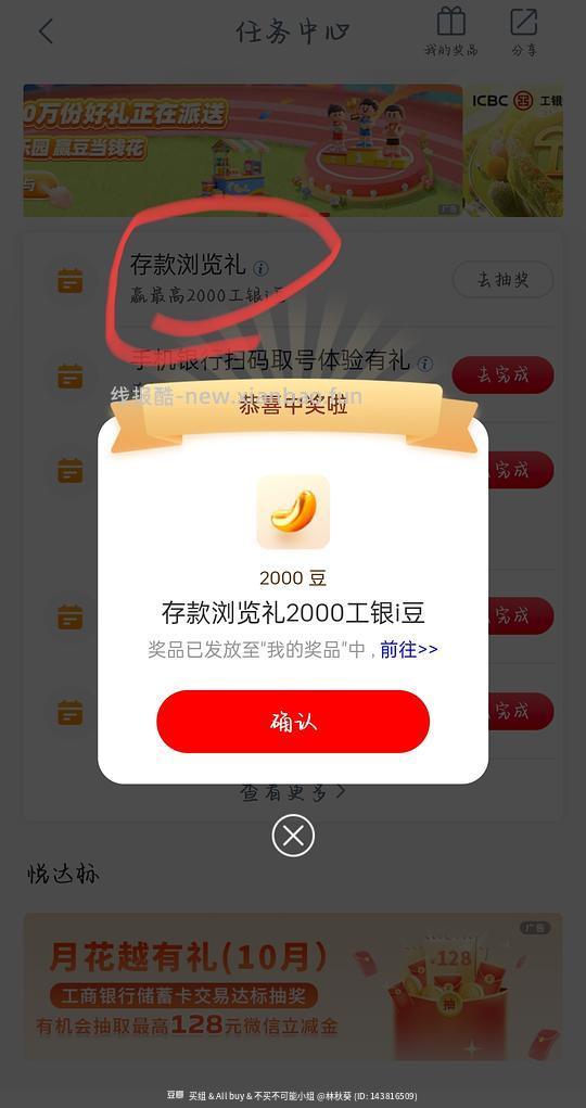 工行i豆有水 - 线报酷