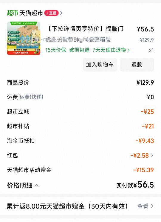 福临门大米 20kg 单价 1.6+ - 线报酷