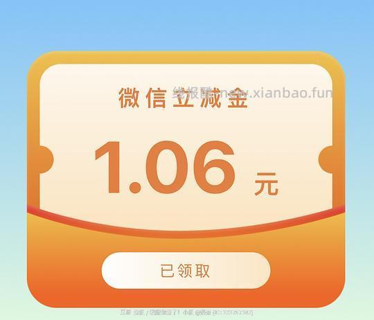 建行立减金1.06 - 线报酷