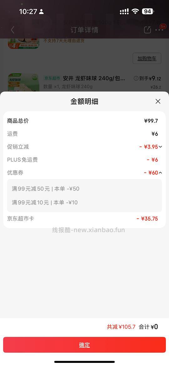 安井和各类火锅丸子 - 线报酷