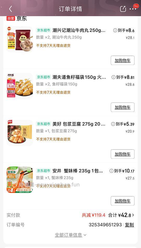 安井和各类火锅丸子 - 线报酷