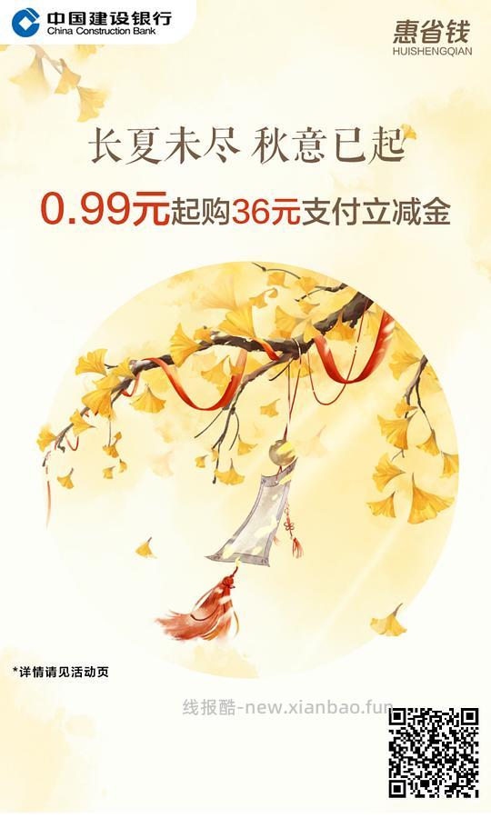 11月建行立减金 - 线报酷
