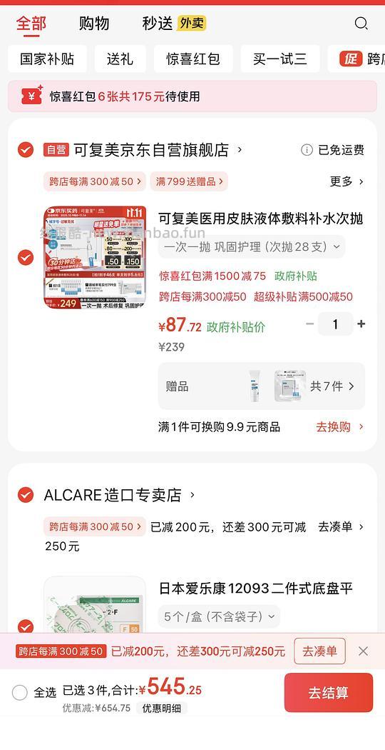 （楼里有更好作业）可复美医用皮肤液体敷料补水次抛46支70元，折1.52一支 - 线报酷