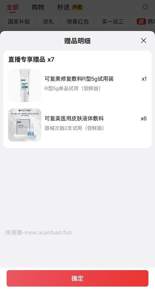 （楼里有更好作业）可复美医用皮肤液体敷料补水次抛46支70元，折1.52一支 - 线报酷