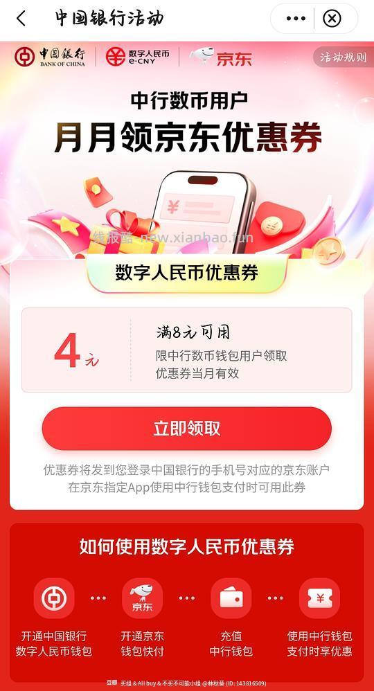 中行领券 - 线报酷