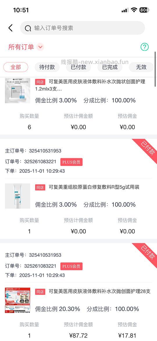 （楼里有更好作业）可复美医用皮肤液体敷料补水次抛46支70元，折1.52一支 - 线报酷