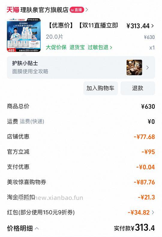 理肤泉b5面膜pro平均4.3/片 - 线报酷