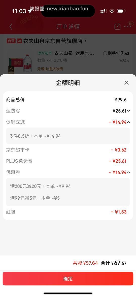 农夫山泉饮用水不到1r/L - 线报酷